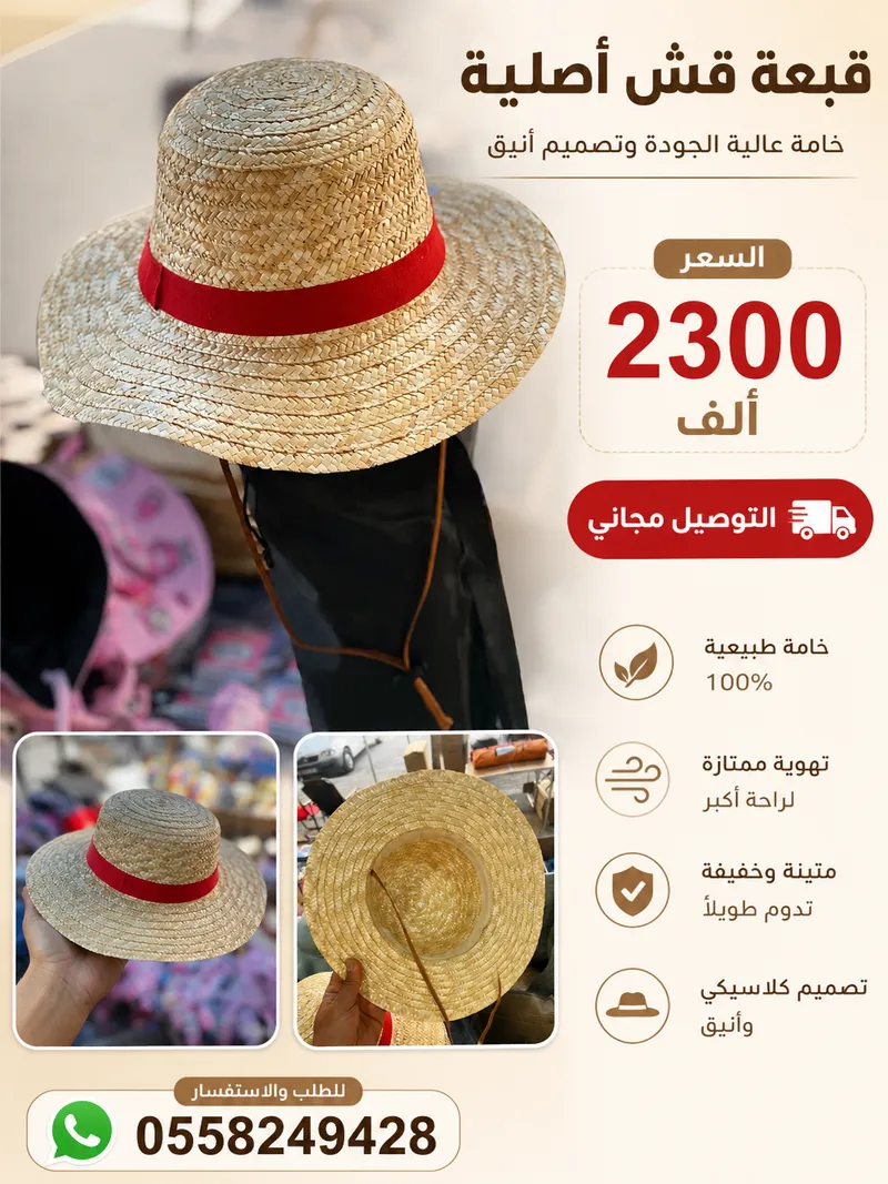 قبعة القش 